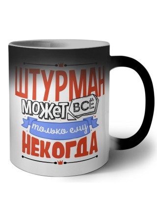 штурман может всё, только ему некогда
