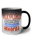 экскурсовод может всё, только ему некогда