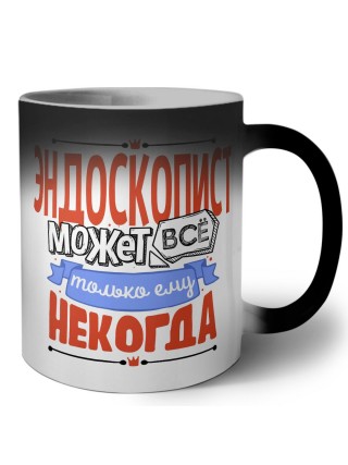 эндоскопист может всё, только ему некогда