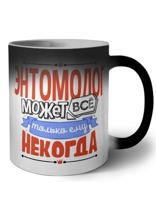 энтомолог может всё, только ему некогда