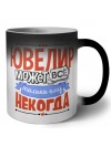 ювелир может всё, только ему некогда