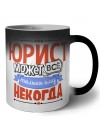 юрист может всё, только ему некогда