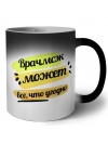 Врачмсэк может всё, что угодно