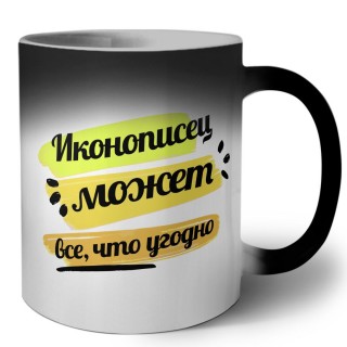 Иконописец может всё, что угодно