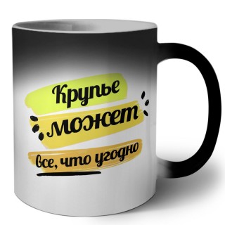 Крупье может всё, что угодно