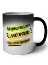 Маркетолог может всё, что угодно