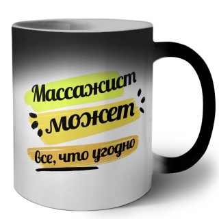 Массажист может всё, что угодно