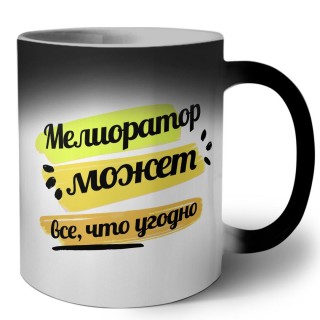 Мелиоратор может всё, что угодно