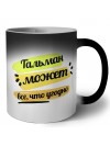 Тальман может всё, что угодно