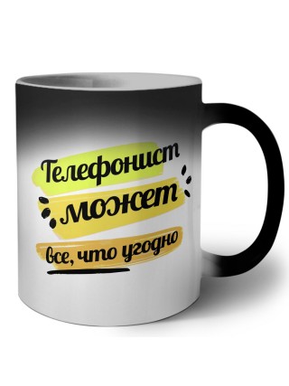 Телефонист может всё, что угодно