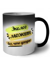 Эколог может всё, что угодно