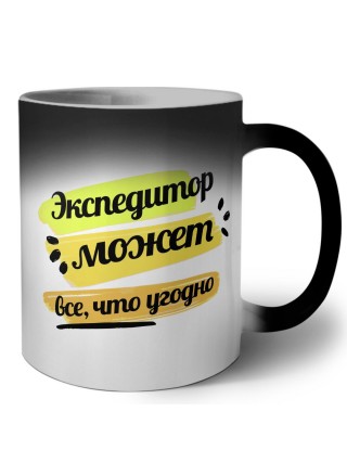 Экспедитор может всё, что угодно
