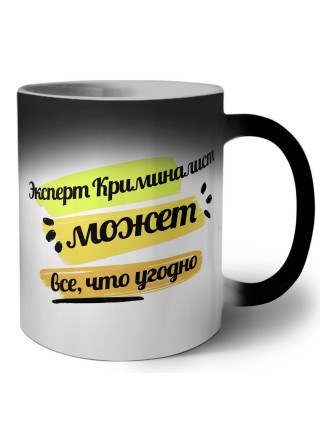 Эксперт Криминалист может всё, что угодно