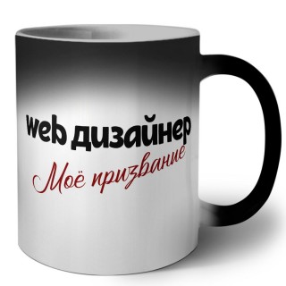 web дизайнер моё призвание