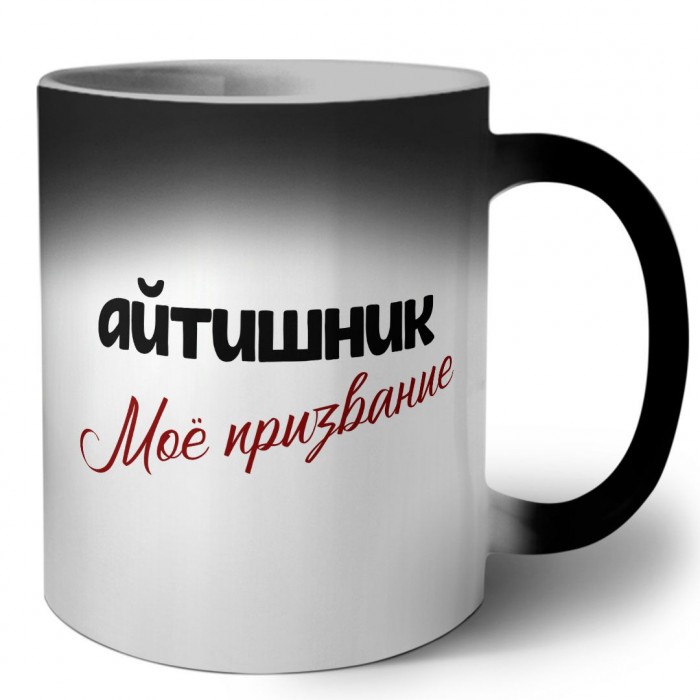 айтишник моё призвание