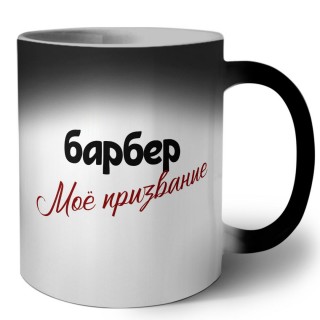 барбер моё призвание