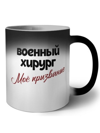 военный хирург моё призвание