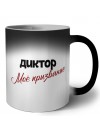 диктор моё призвание