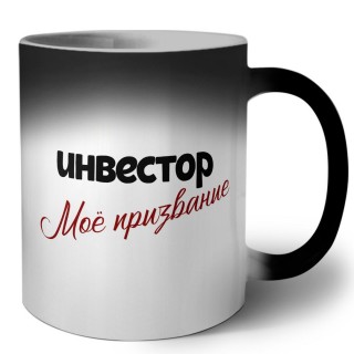 инвестор моё призвание