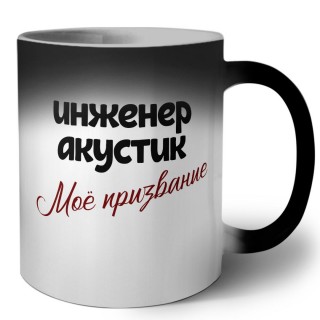 инженер акустик моё призвание