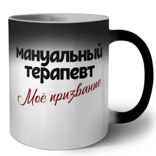 мануальный терапевт моё призвание