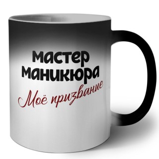 мастер маникюра моё призвание