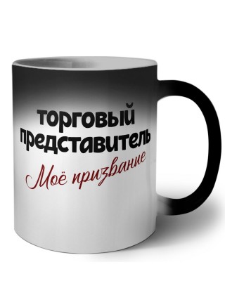 торговый представитель моё призвание