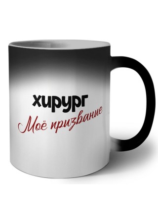 хирург моё призвание
