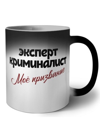 эксперт криминалист моё призвание
