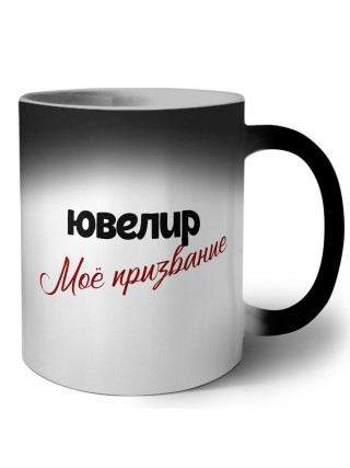 ювелир моё призвание
