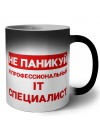 Не паникуй я профессиональный IT специалист