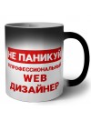 Не паникуй я профессиональный web дизайнер