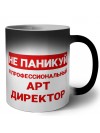 Не паникуй я профессиональный арт директор