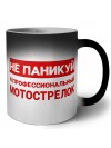 Не паникуй я профессиональный мотострелок