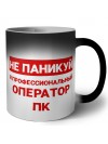 Не паникуй я профессиональный оператор пк