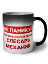 Не паникуй я профессиональный слесарь-механик