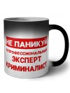 Не паникуй я профессиональный эксперт криминалист
