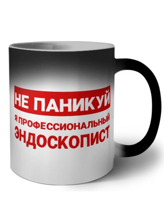 Не паникуй я профессиональный эндоскопист