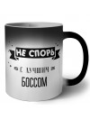 Не спорь с лучшей боссом