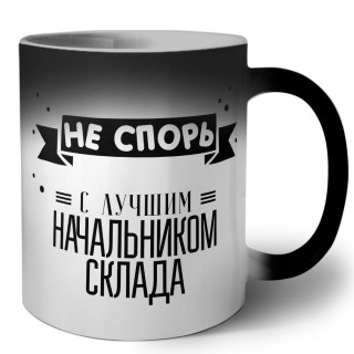 Не спорь с лучшей начальником склада