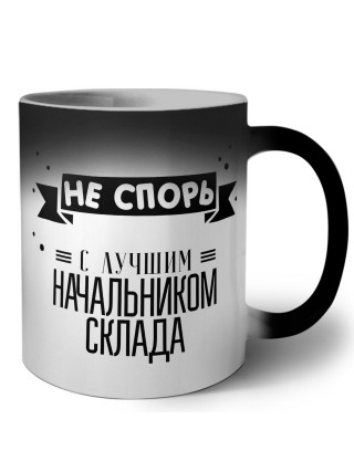 Не спорь с лучшей начальником склада