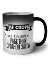 Не спорь с лучшей работник органов загса