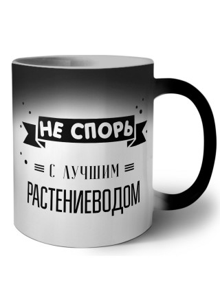 Не спорь с лучшей растениеводом