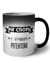 Не спорь с лучшей регентом