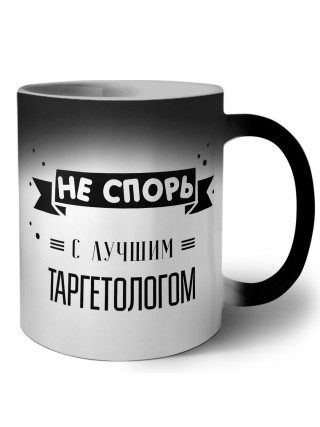 Не спорь с лучшей таргетологом