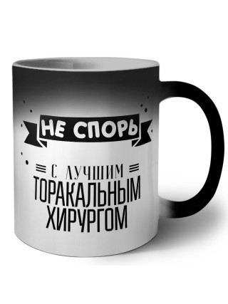 Не спорь с лучшей торакальным хирургом