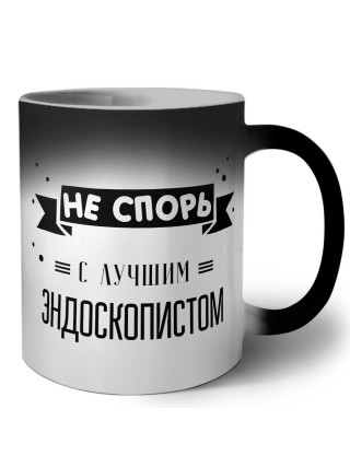 Не спорь с лучшей эндоскопистом