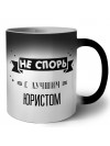 Не спорь с лучшей юристом