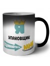 Я упаковщик подчиняйтесь мне