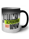 потому что гастроэнтеролог вот почему